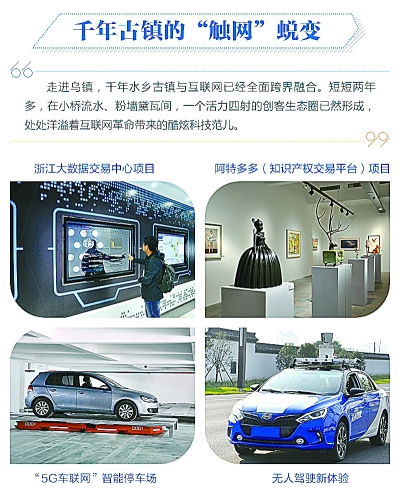 “我們不預(yù)測(cè)未來(lái)，我們改變未來(lái)”——在烏鎮(zhèn)看互聯(lián)網(wǎng)領(lǐng)先科技如何改變世界