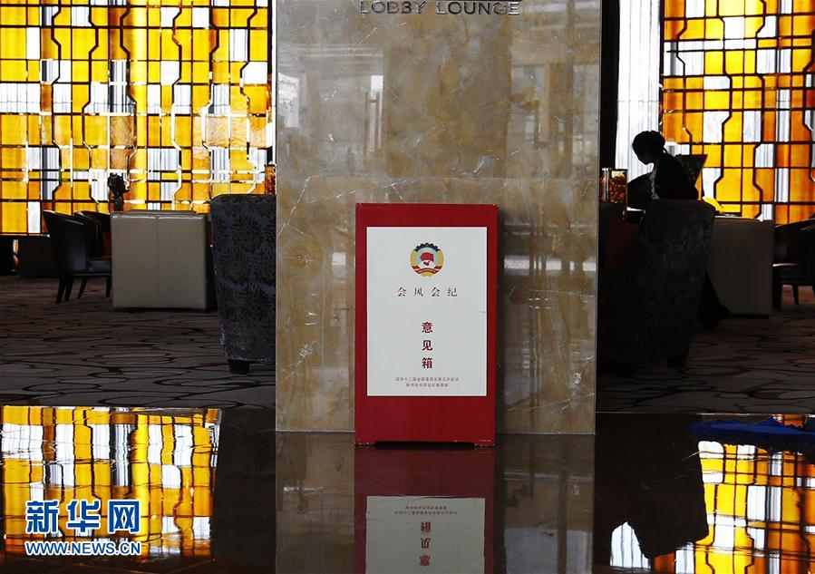 政協(xié)委員駐地設(shè)會(huì)風(fēng)會(huì)紀(jì)意見箱（圖）