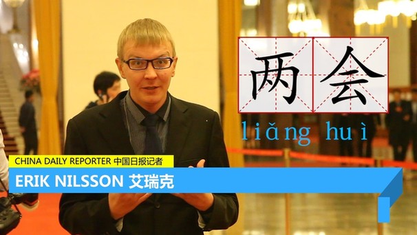 艾瑞克跑兩會(huì) | 這個(gè)大有來(lái)頭的外籍記者，每天只用一分鐘，讓你身臨其境“學(xué)”兩會(huì)