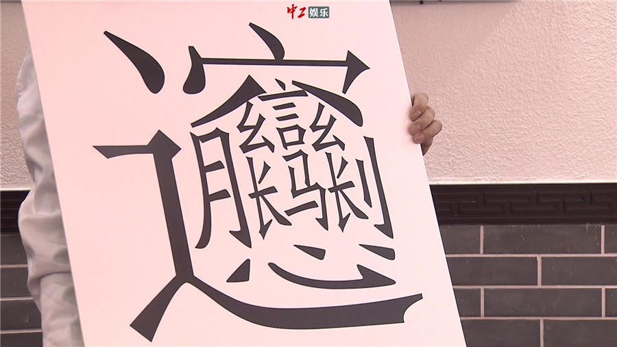 小岳岳為吃“天下第一面”文化潛力大爆發 默寫42畫超難biáng字