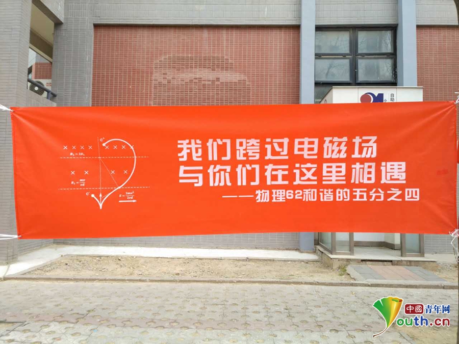 “女生節”將至 北京各大高校男生掛條幅“表白”