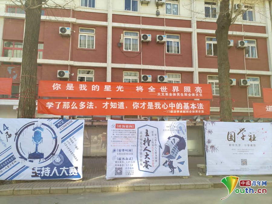 “女生節”將至 北京各大高校男生掛條幅“表白”