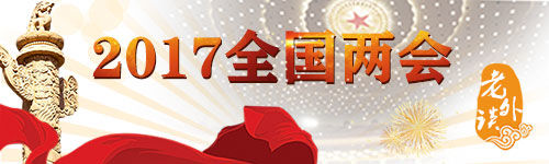 【老外談】OECD專家：兩會彰顯中國加快經濟再平衡進程