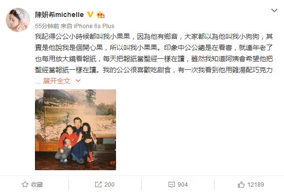 陳妍希發(fā)微博懷念外公：大家都以為他叫我小狗狗【圖】