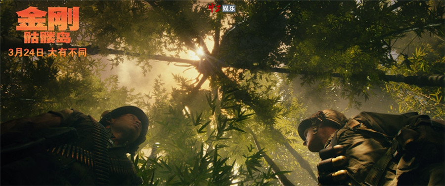 《金剛：骷髏島》發(fā)布“世上最殘酷生物鏈”預告 “抖森”等人連發(fā)生命警告“你不該來”