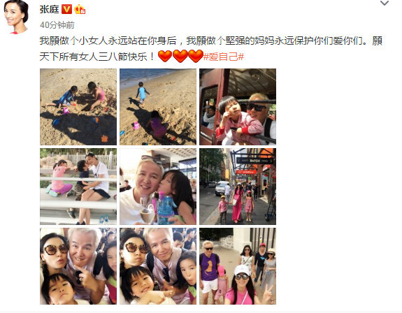 張庭曬幸福合影 三八節(jié)深情告白家人(圖)