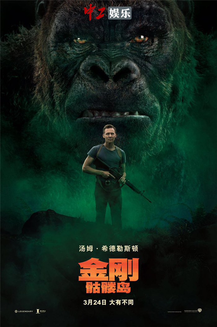 《金剛：骷髏島》曝“屏住呼吸”版預告海報 “抖森”首開微博引爆網絡