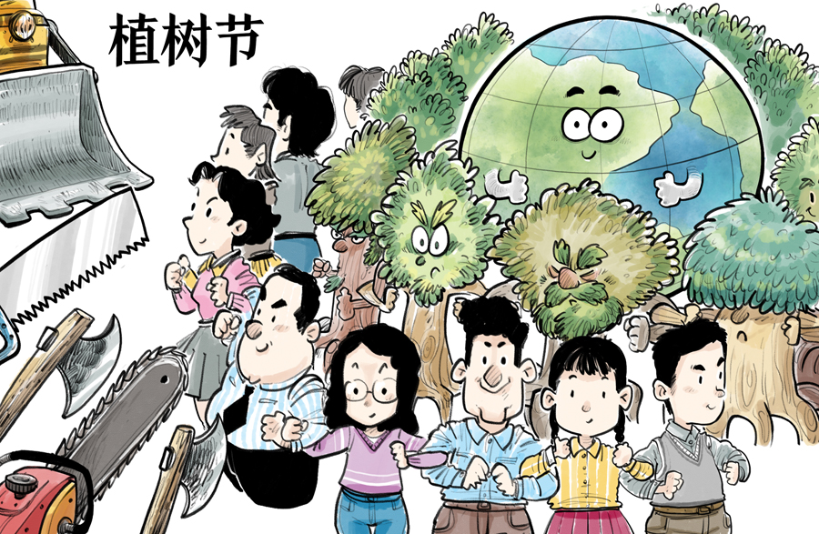 植樹(shù)節(jié)
