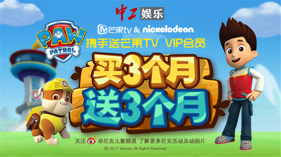 芒果TV《汪汪隊3》放福利 網友：家長放心的好動畫