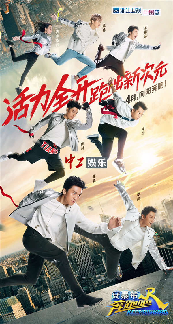 《奔跑吧》4月向陽開跑，MC打開新次元跑到“飛起來”