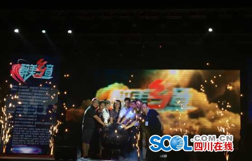 2017《醉美鄉音》全國尋•演在宜賓李莊啟動