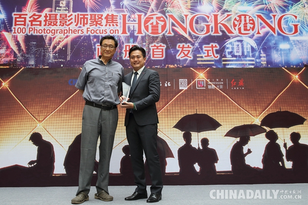 《百名攝影師聚焦香港》畫冊首發式在京舉行