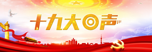 【十九大回聲|老外談】英國國際事務專家：習主席是最具影響力的中國領導人之一