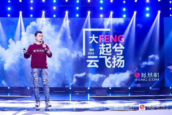 劉爽鳳凰網(wǎng)年會演講節(jié)選:人文回歸和使命堅守