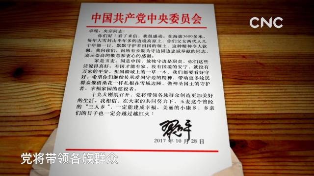 金句來習|“總書記，您好！我是卓嘎。”