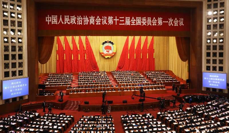 全國政協十三屆一次會議閉幕