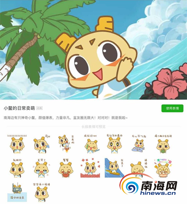 “博鰲”創意微信表情包受熱捧 引發轉發下載熱潮