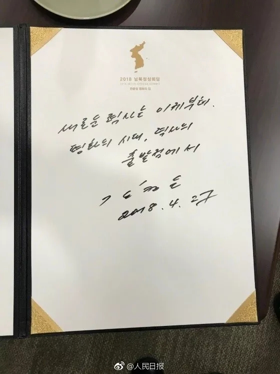 雙語新聞:歷史時刻!金正恩跨過“三八線”與文在寅握手,還帶上了冷面!