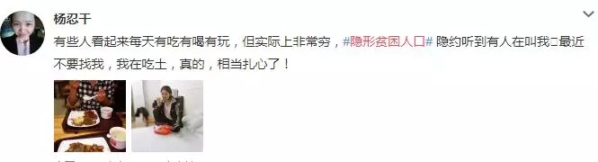 “隱形貧困人口”走紅網(wǎng)絡,你中槍了嗎?