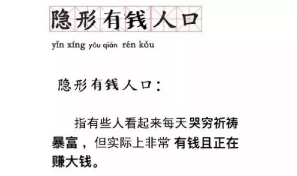 “隱形貧困人口”走紅網(wǎng)絡,你中槍了嗎?
