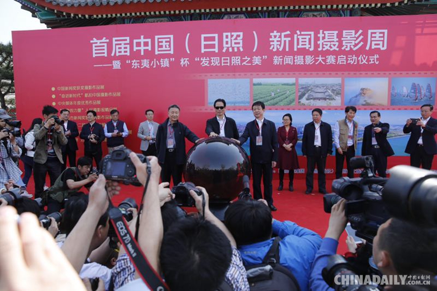 首屆中國(日照)新聞攝影周活動啟動