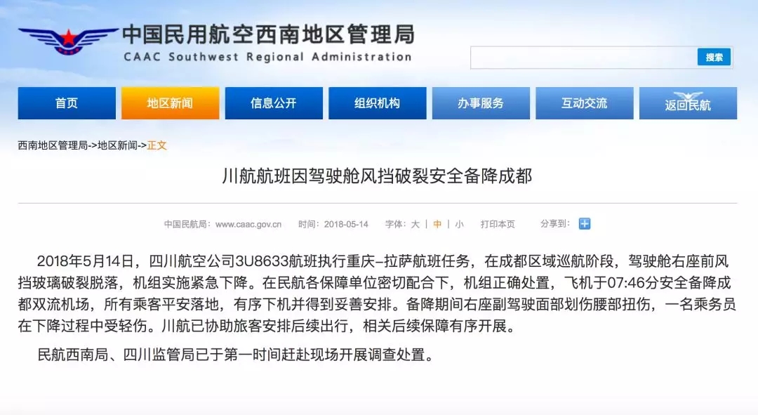 川航機(jī)長回憶生死備降驚魂一刻，這波操作簡直是奇跡！