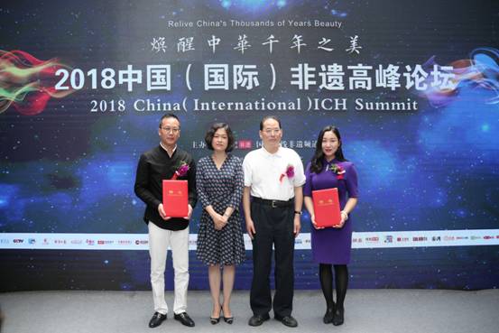 傳承多彩非遺 點(diǎn)亮千年之美——2018中國（國際）非遺高峰論壇召開