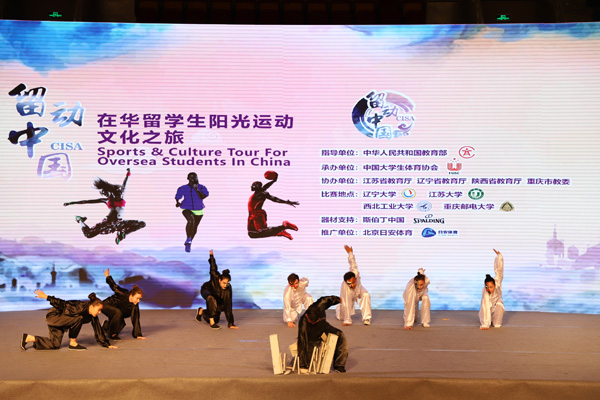 “留動(dòng)中國(guó)”東北大區(qū)賽開(kāi)幕 內(nèi)蒙古師范大學(xué)先下一城