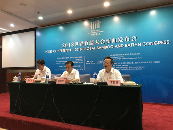 2018世界竹藤大會新聞發布會在京舉行