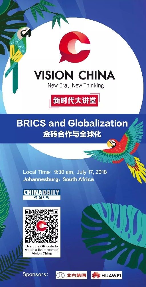 中國(guó)日?qǐng)?bào)“新時(shí)代大講堂”即將在南非開(kāi)講!大咖云集,不容錯(cuò)過(guò)!