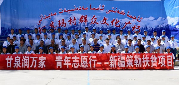 甘泉·策勒志愿扶貧項(xiàng)目啟動(dòng) 招募當(dāng)?shù)卮髮W(xué)生志愿者助力新疆策勒洛浦扶貧攻堅(jiān)