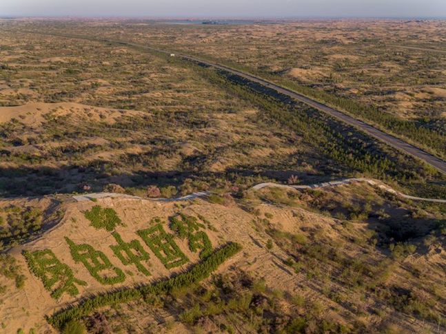 庫(kù)布其治沙模式走向全世界