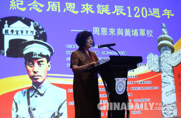 兩岸四地人士紀念周恩來誕辰、追憶孫中山先生，倡導傳承黃埔軍校精神