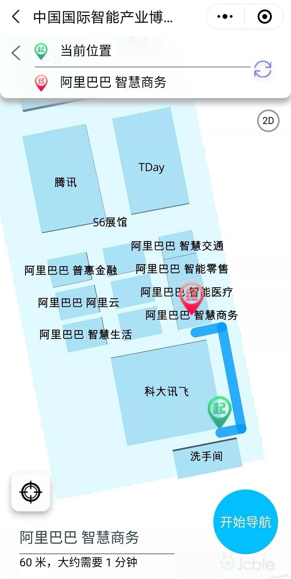 智博會全館定位導(dǎo)航功能助你智慧觀展