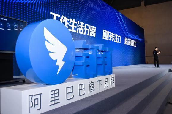 阿里在重慶智博會舉辦DING峰會