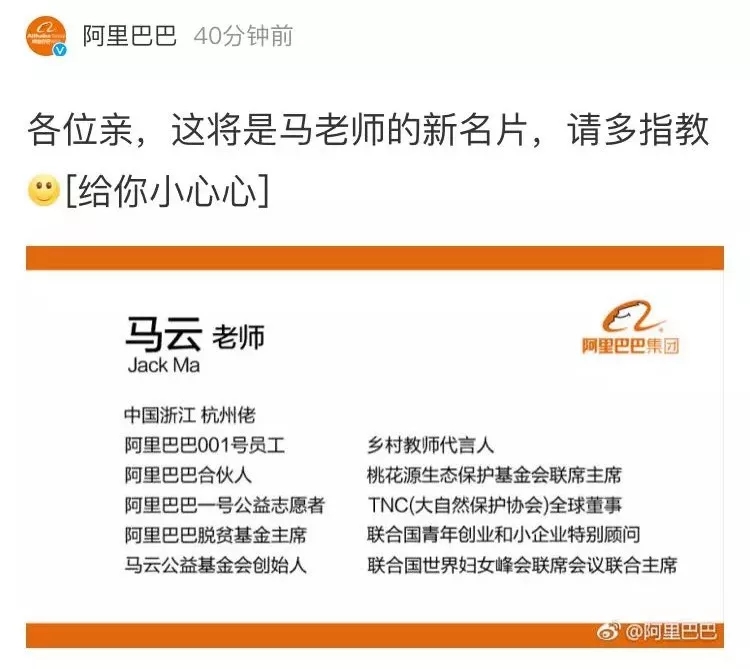 馬云寫信告別：“阿里從來不只屬于馬云，但馬云會(huì)永遠(yuǎn)屬于阿里”