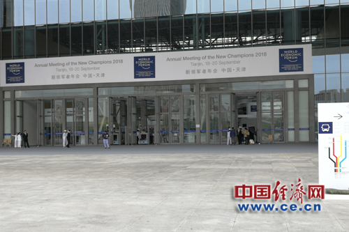 2018夏季達(dá)沃斯論壇將于18日在天津開(kāi)幕