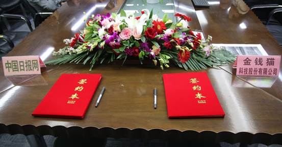 中國日報(bào)網(wǎng)與金錢貓科技股份有限公司簽署大數(shù)據(jù)優(yōu)化及冷存儲項(xiàng)目戰(zhàn)略合作框架協(xié)議