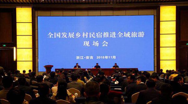 全國發展鄉村民宿推進全域旅游現場會在湖州召開