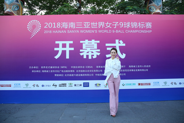 世界女子9球錦標賽三亞開幕 潘曉婷再戰海南