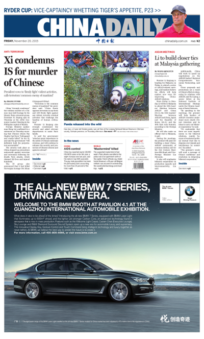 11月20日中國日?qǐng)?bào)推薦：強(qiáng)烈譴責(zé)極端組織殘忍殺害中國公民