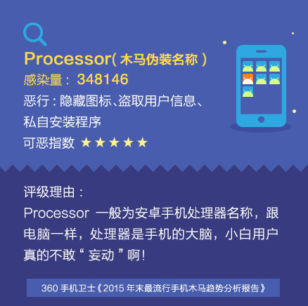 2015年末最流行手機木馬趨勢分析報告:手機木馬不再好色