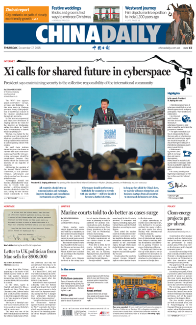 12月17日中國日報推薦:攜手共同推動互聯網空間互聯互通、共享共治