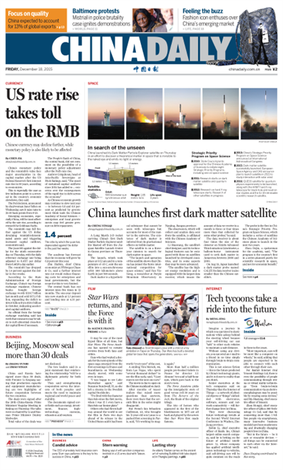 12月18日中國(guó)日?qǐng)?bào)推薦:首顆暗物質(zhì)粒子探測(cè)衛(wèi)星“悟空”成功發(fā)射