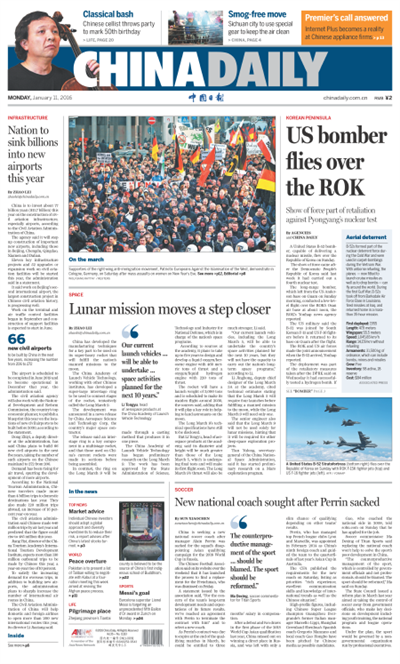 1月11日中國日報推薦:中國今年擬斥770億人幣投資機場及民航基礎設施