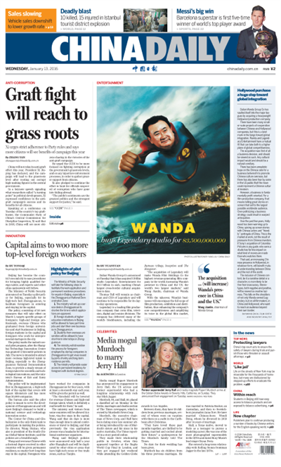 1月13日中國(guó)日?qǐng)?bào)推薦:今年嚴(yán)查基層貪腐執(zhí)法不公