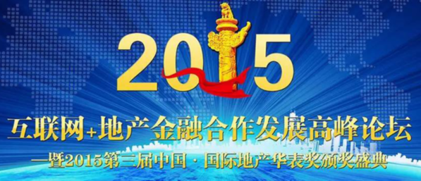 地產華表獎：樓艷青榮獲房地產領軍人物獎