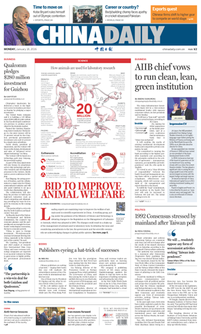 1月18日中國(guó)日?qǐng)?bào)推薦:習(xí)近平將出訪中東三國(guó)