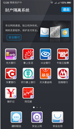 手機支付遭入侵 360手機財產(chǎn)隔離系統(tǒng)可安全防護