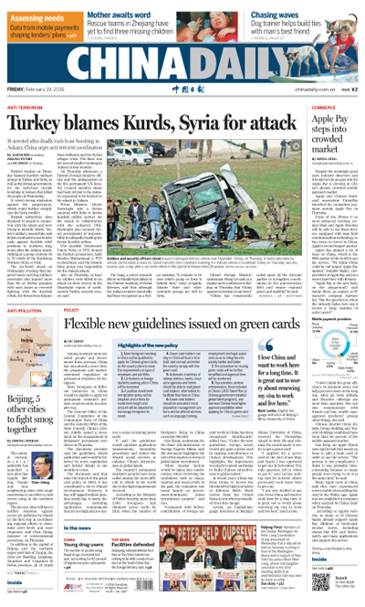 2月19日中國(guó)日?qǐng)?bào)推薦:中國(guó)綠卡升級(jí)
